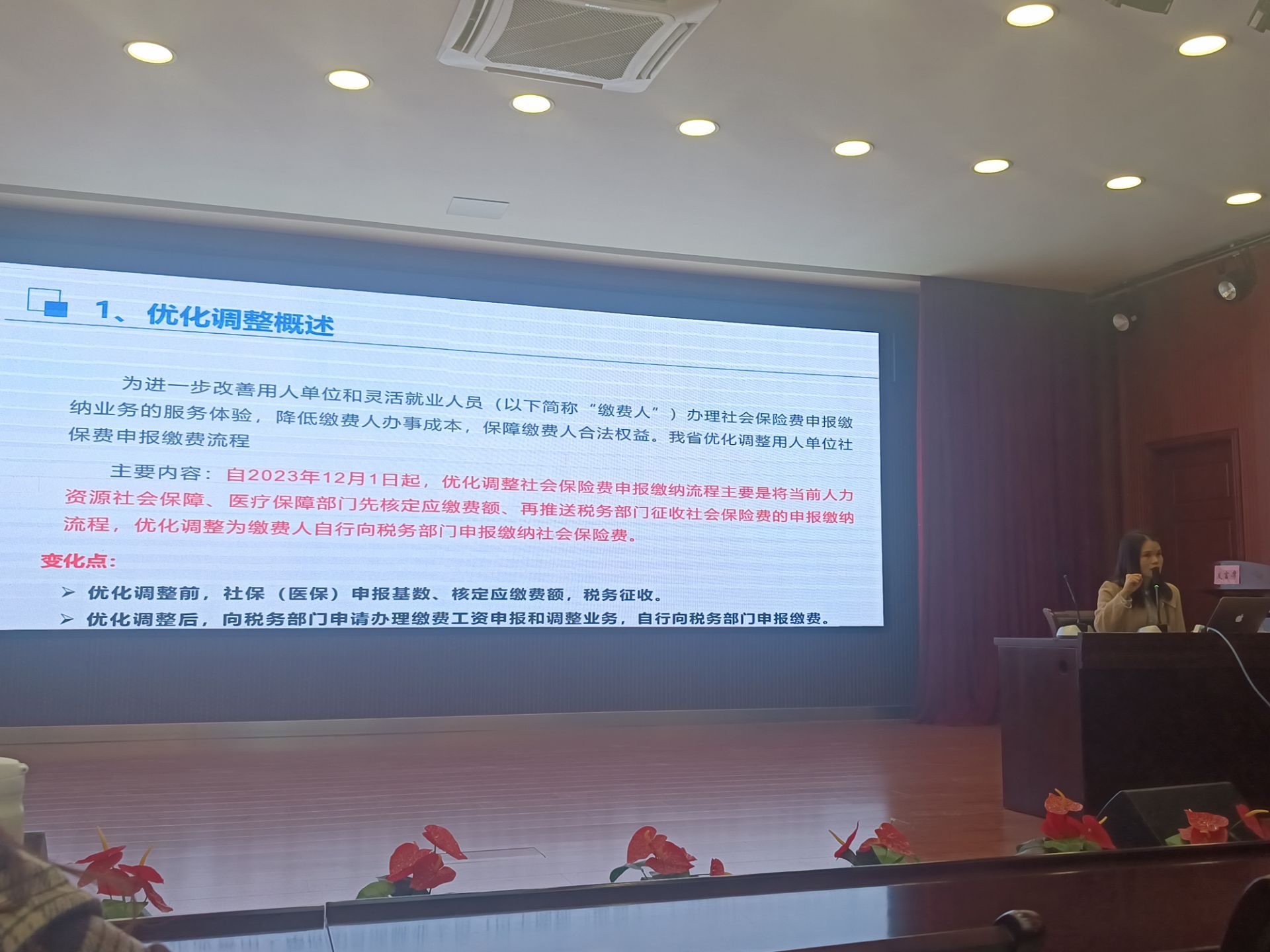 20231129bv1946伟德官网派员参加田家庵区税务局举办的单位社保费用申报缴纳操作培训会