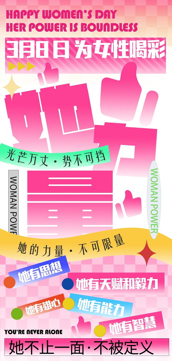妇女节